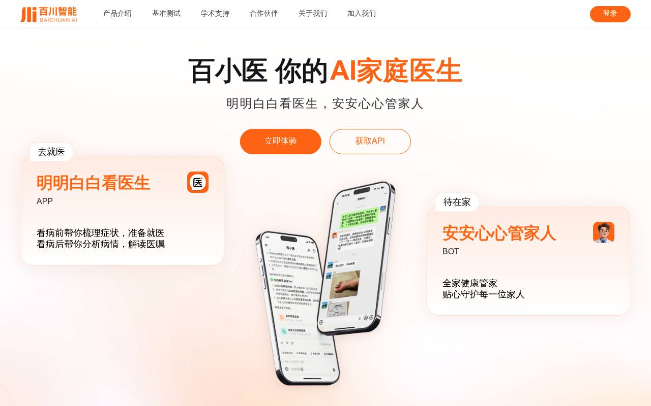 Baichuan Open Platform