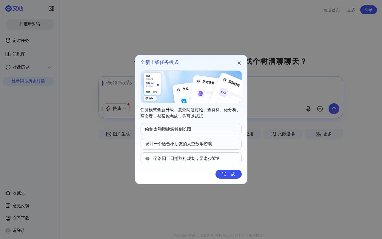 ERNIE Bot (Wenxin Yiyan)