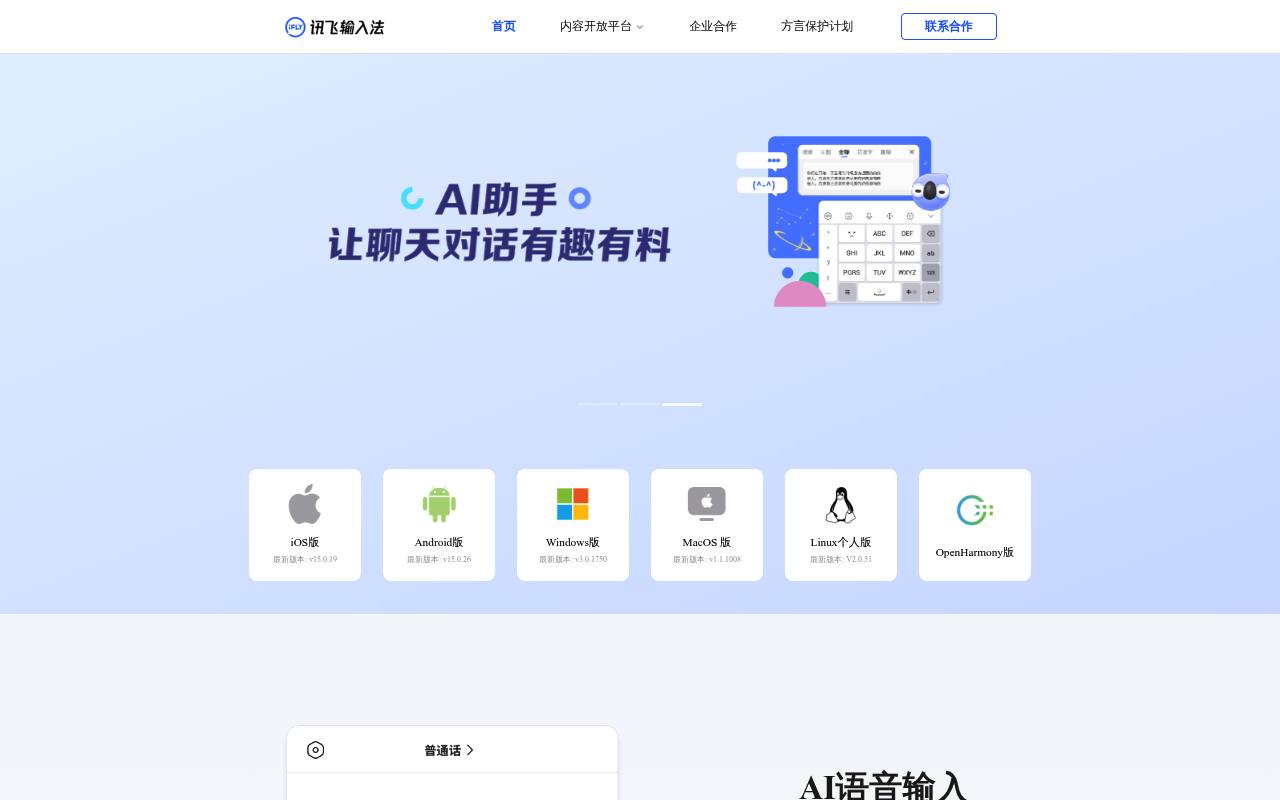 iFlytek Input Method